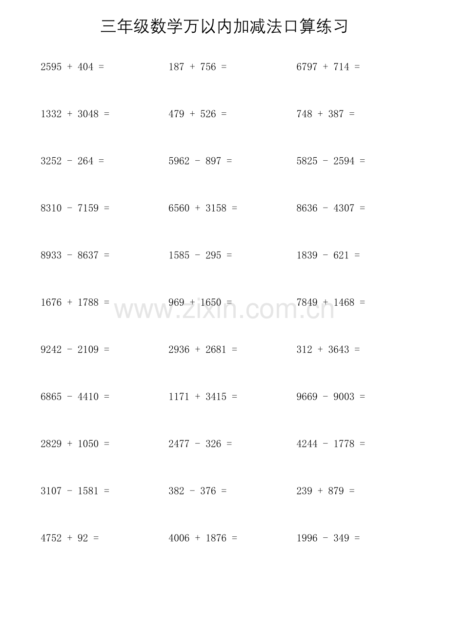 三年级数学万以内加减法口算练习.doc_第3页