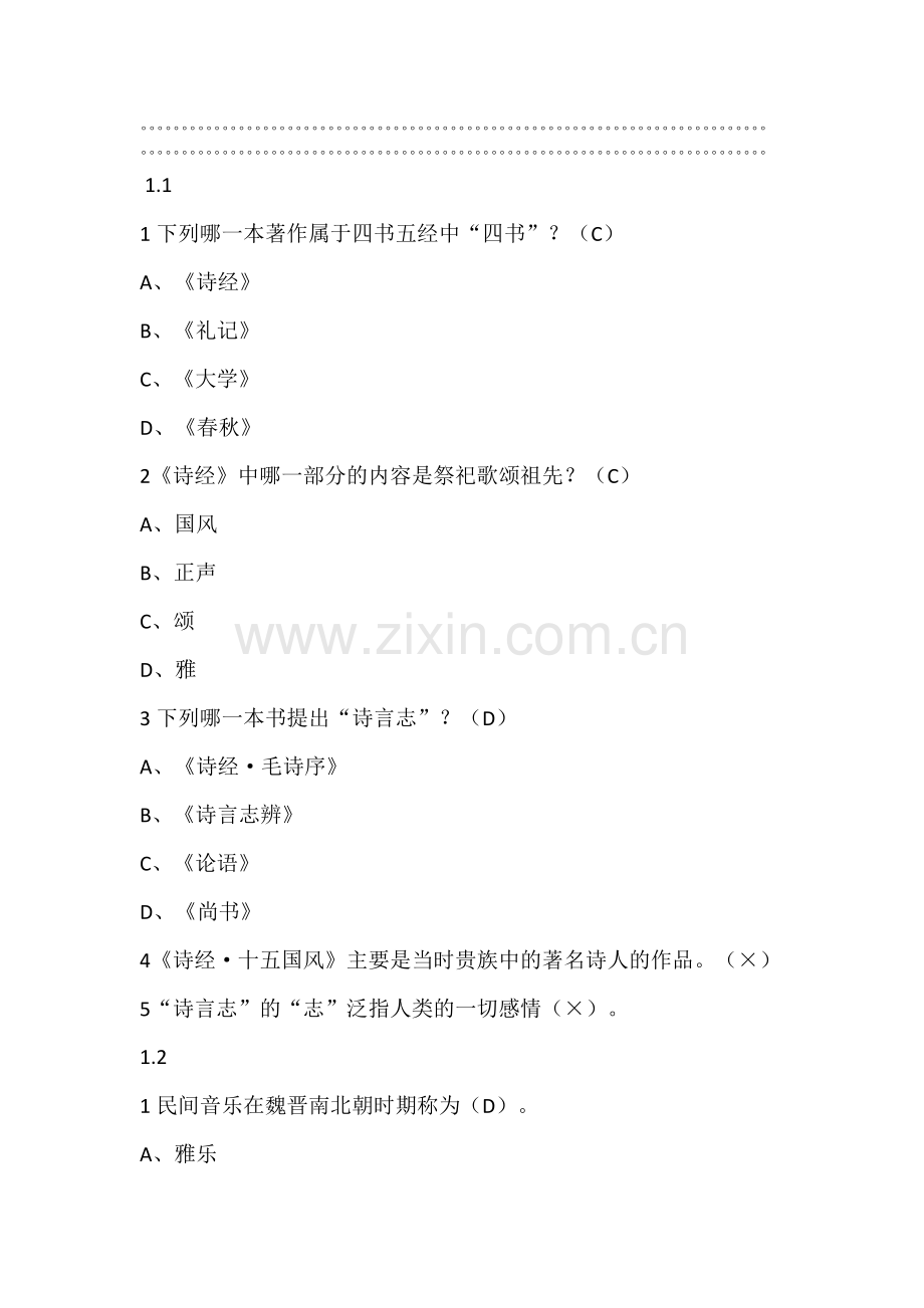 中华诗词之美2019尔雅答案100分.doc_第1页