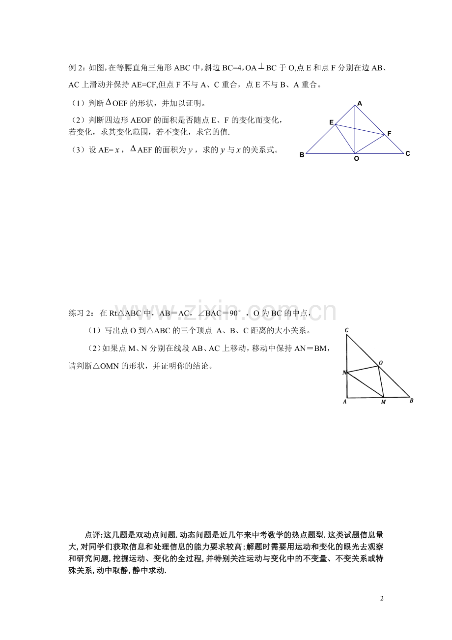 -初二几何动点问题专题.doc_第2页