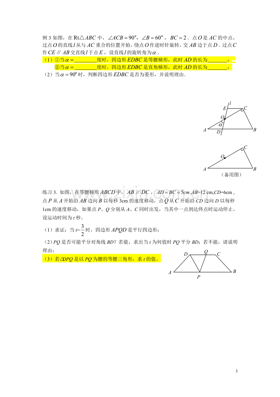 -初二几何动点问题专题.doc_第3页