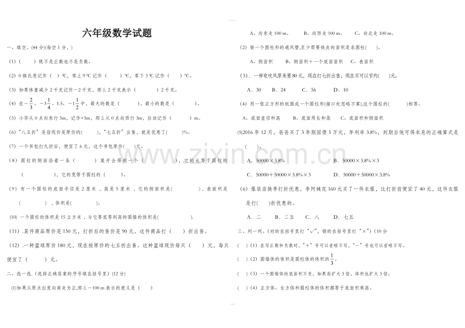 六年级数学下册第一、二、三单元测试题.doc_第1页