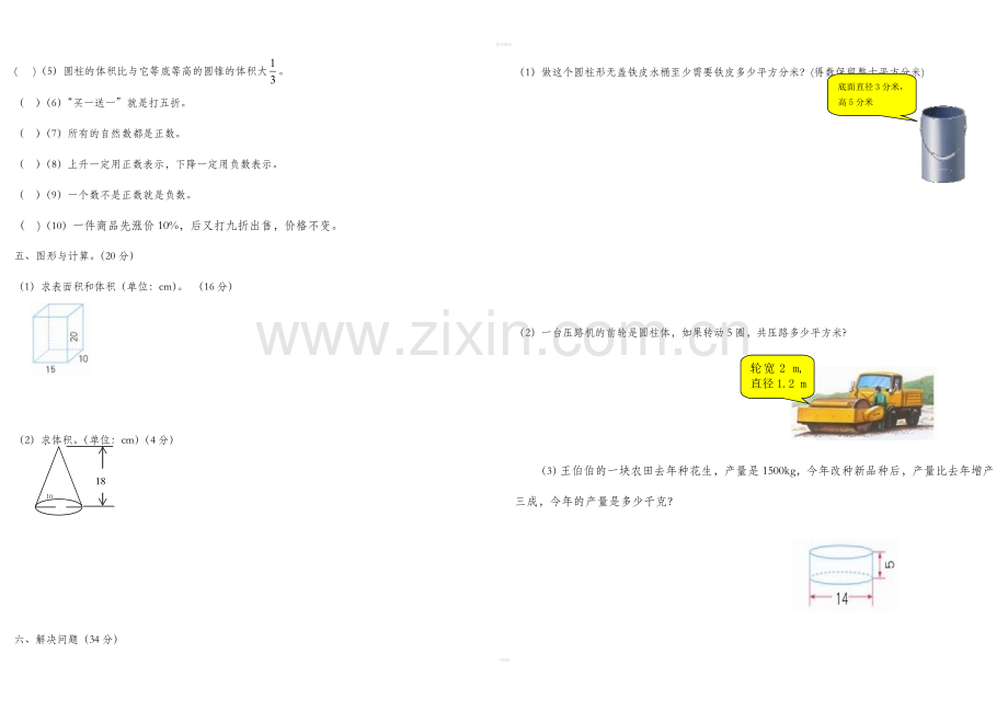 六年级数学下册第一、二、三单元测试题.doc_第2页