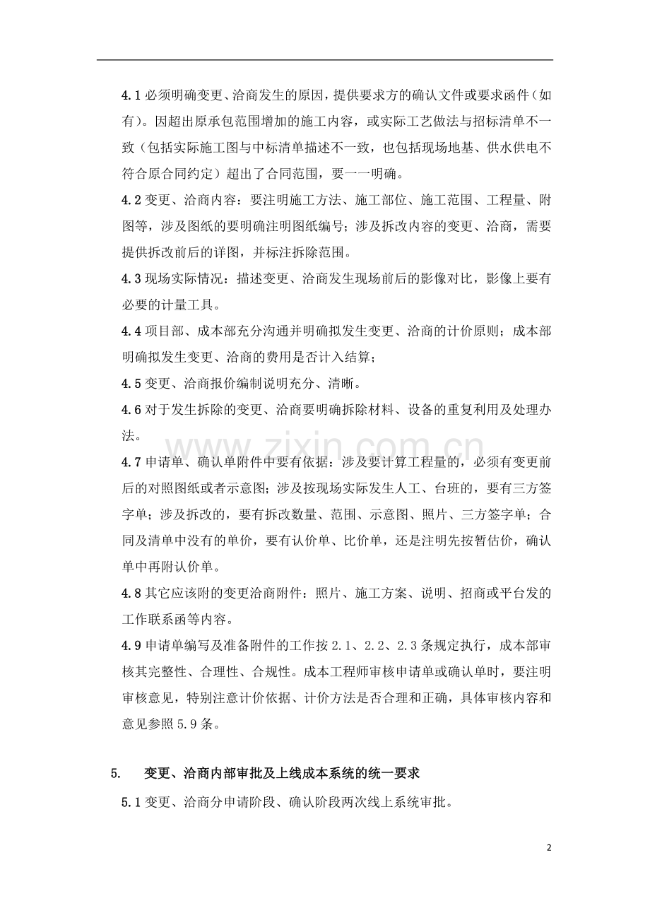 变更洽商管理办法.doc_第2页