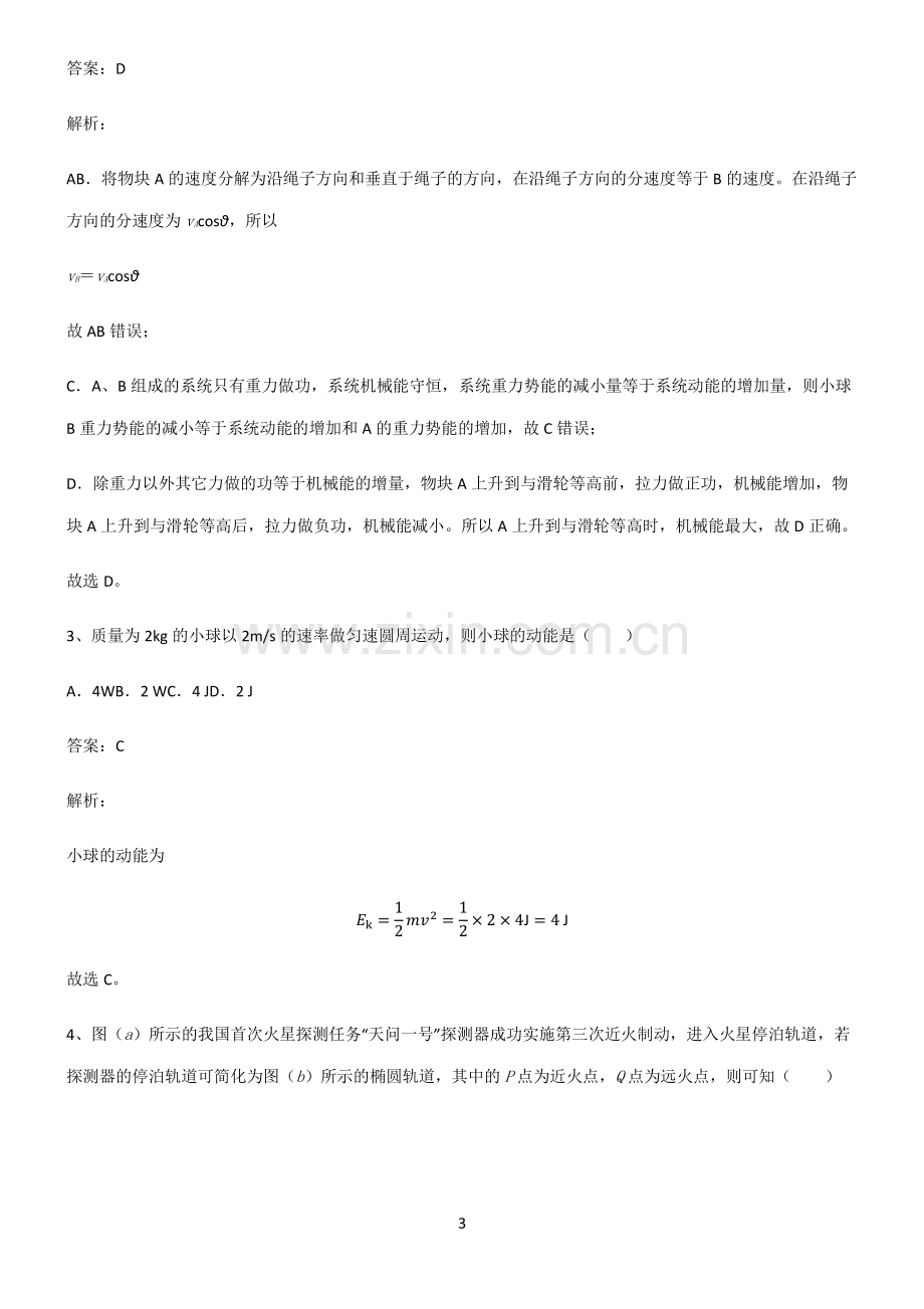 通用版高中物理必修二机械能守恒定律题型总结及解题方法.pdf_第3页