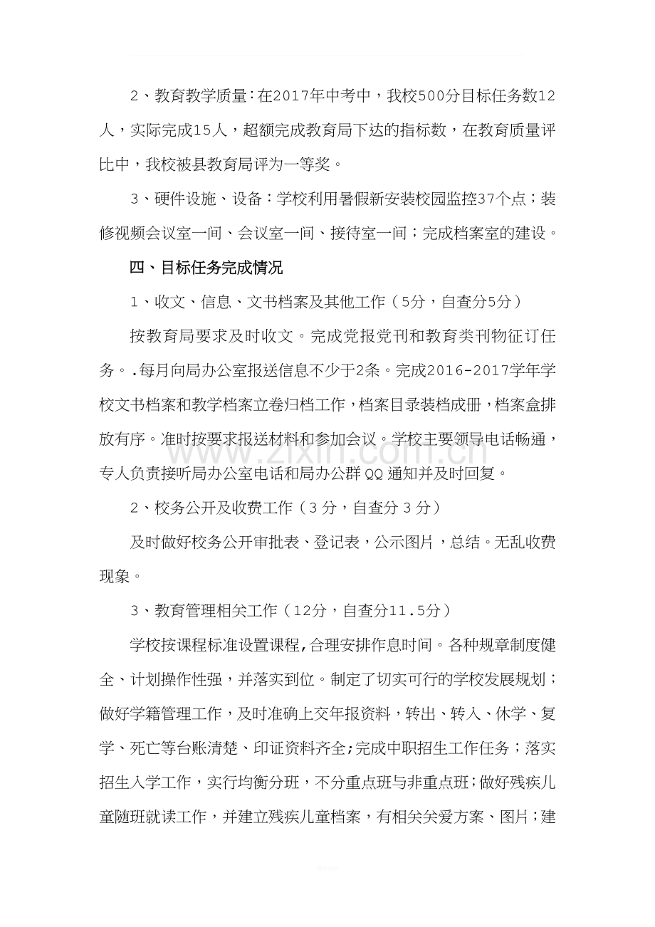 学校年度考核自查报告.doc_第2页