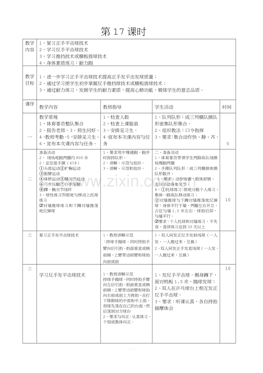 乒乓球体育课教案.doc_第3页