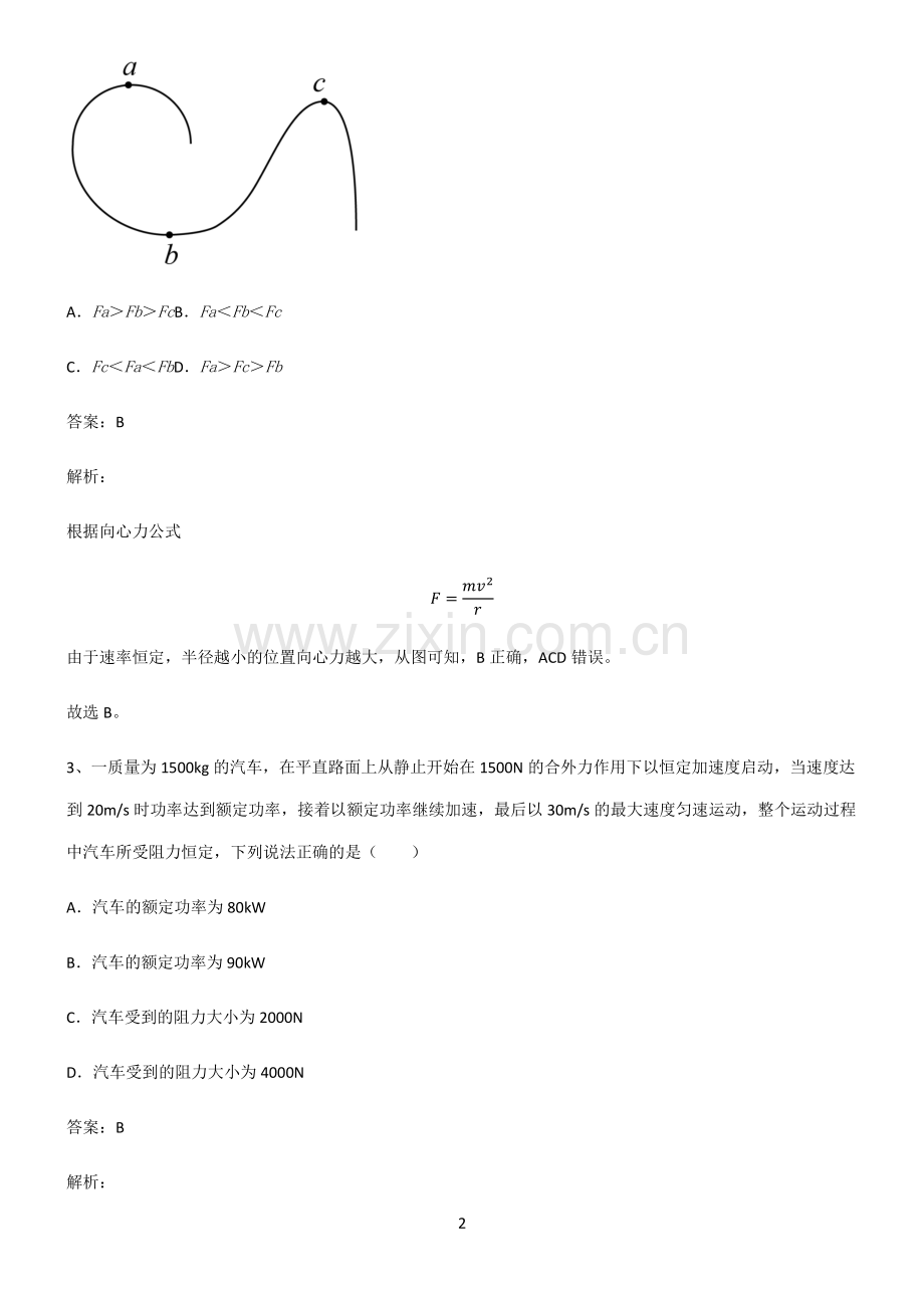 通用版2023年高考物理题型总结及解题方法.pdf_第2页