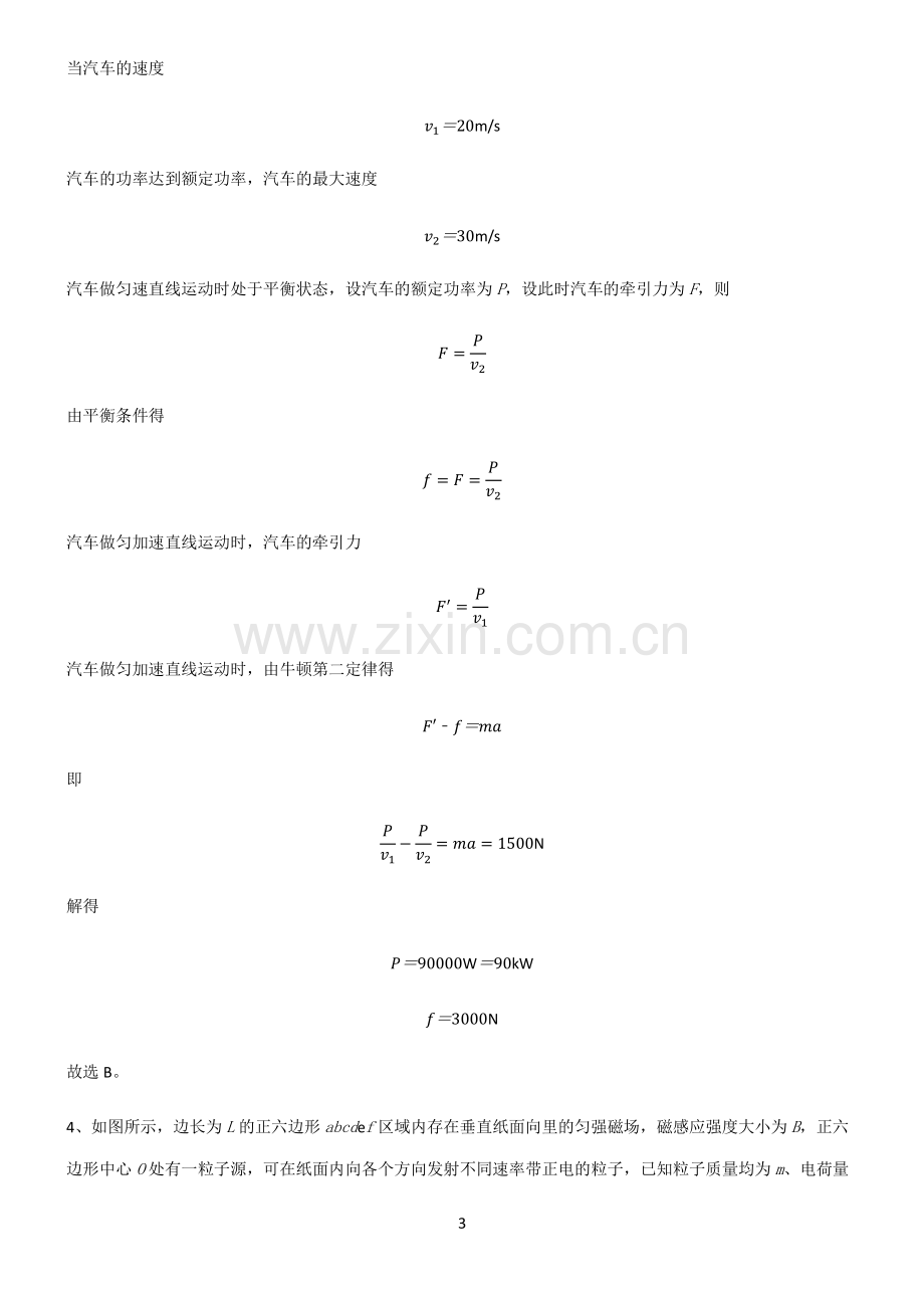 通用版2023年高考物理题型总结及解题方法.pdf_第3页