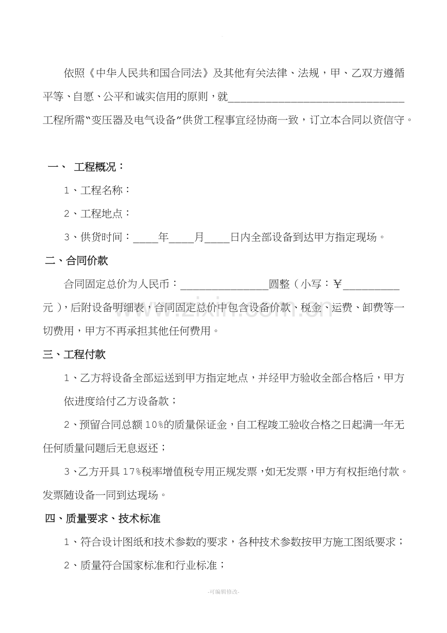 变压器及高低压柜采购合同.doc_第2页