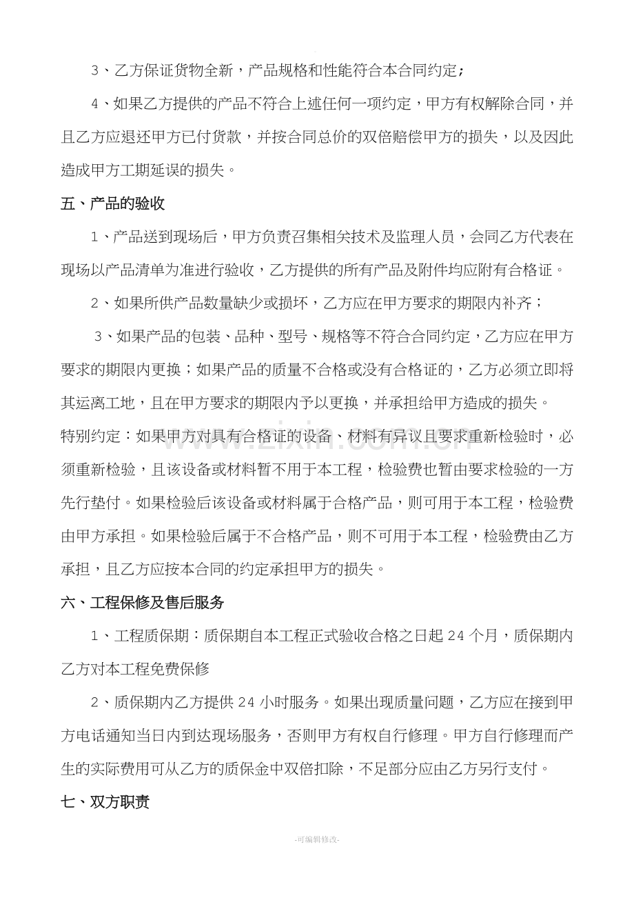 变压器及高低压柜采购合同.doc_第3页