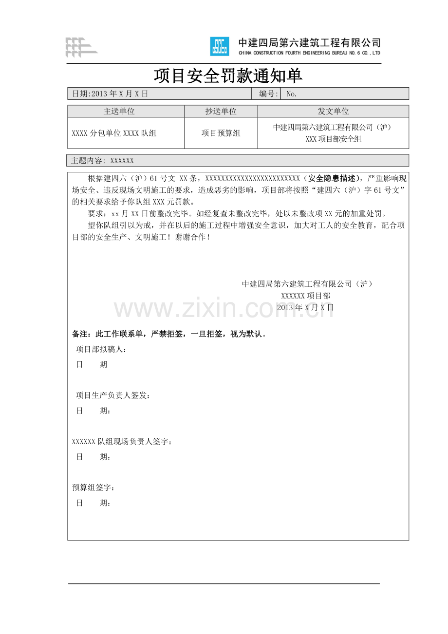 项目部罚款单样表.doc_第2页