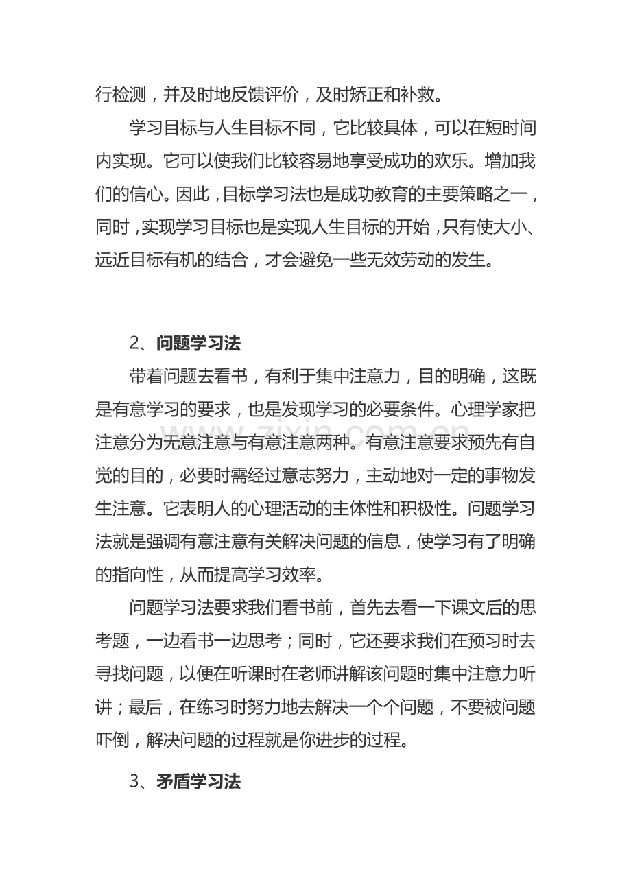 十种有效的学习方法.doc_第2页