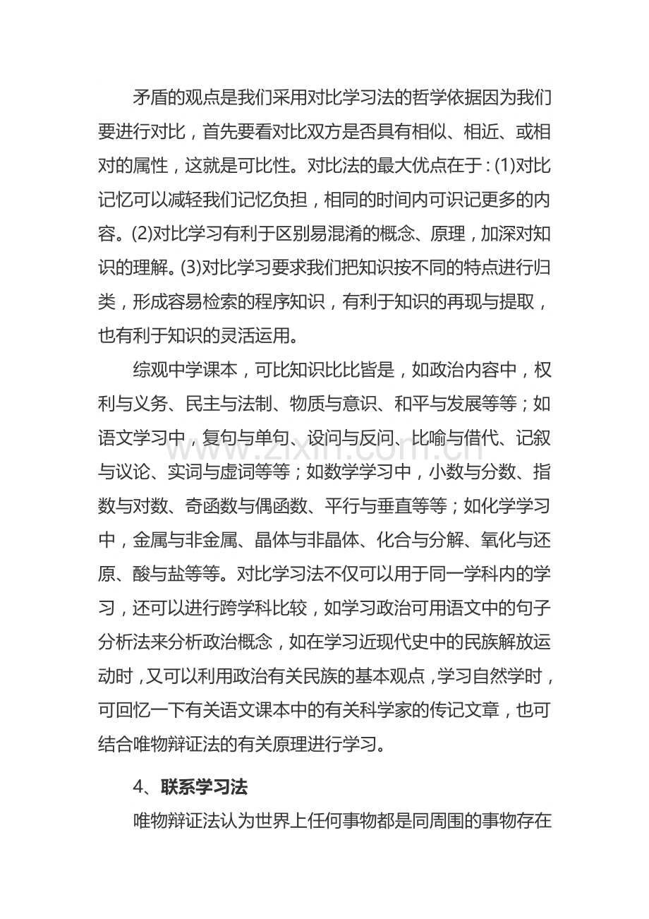 十种有效的学习方法.doc_第3页