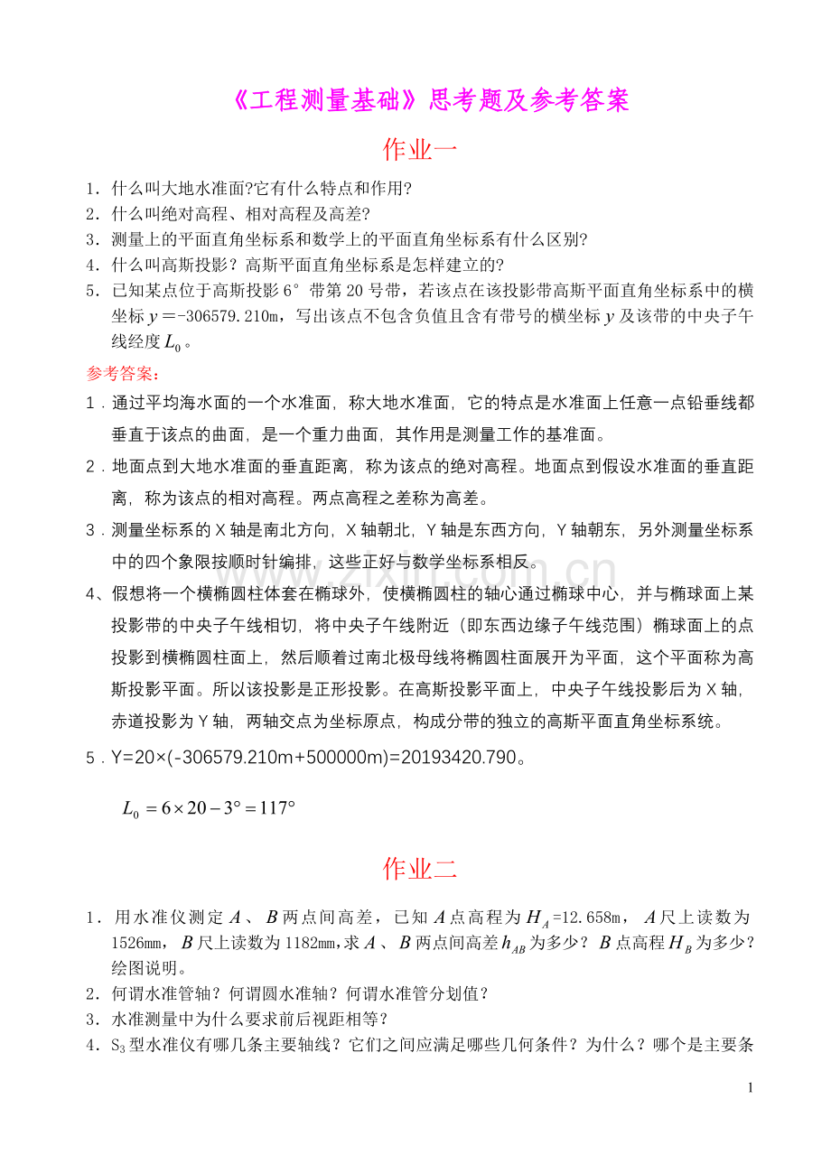 工程测量基础作业答案.doc_第1页