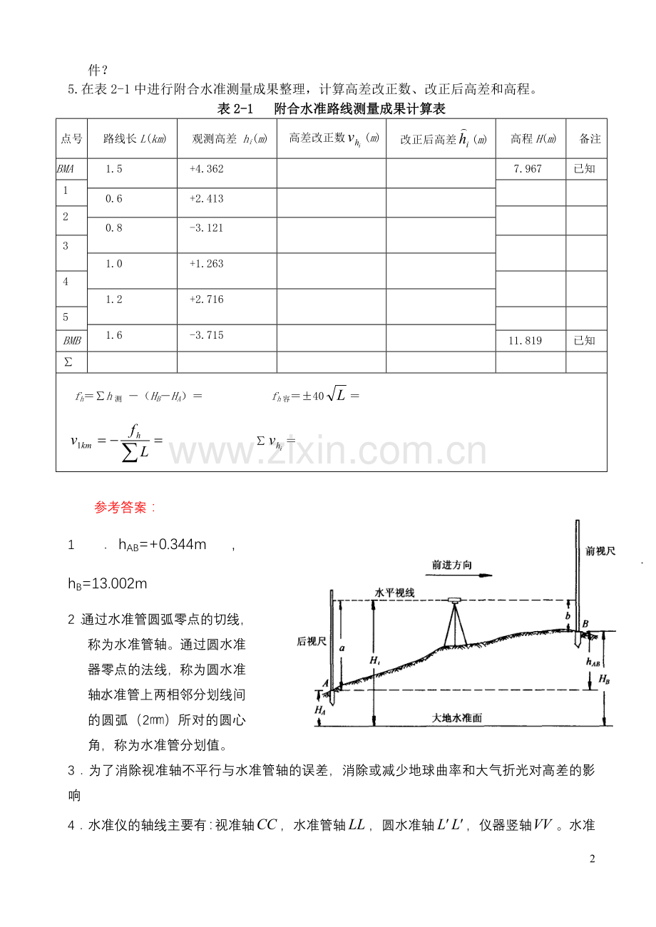 工程测量基础作业答案.doc_第2页