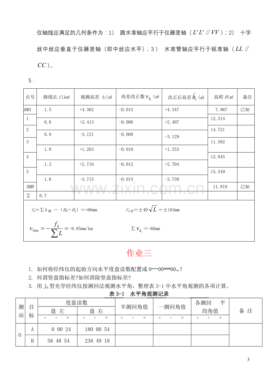 工程测量基础作业答案.doc_第3页