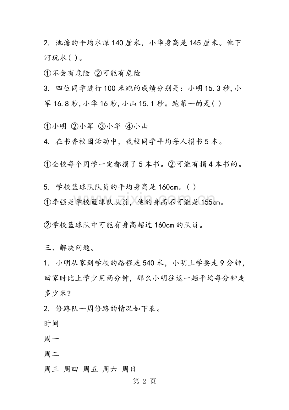 数学五年级：《平均数》练习题.doc_第2页