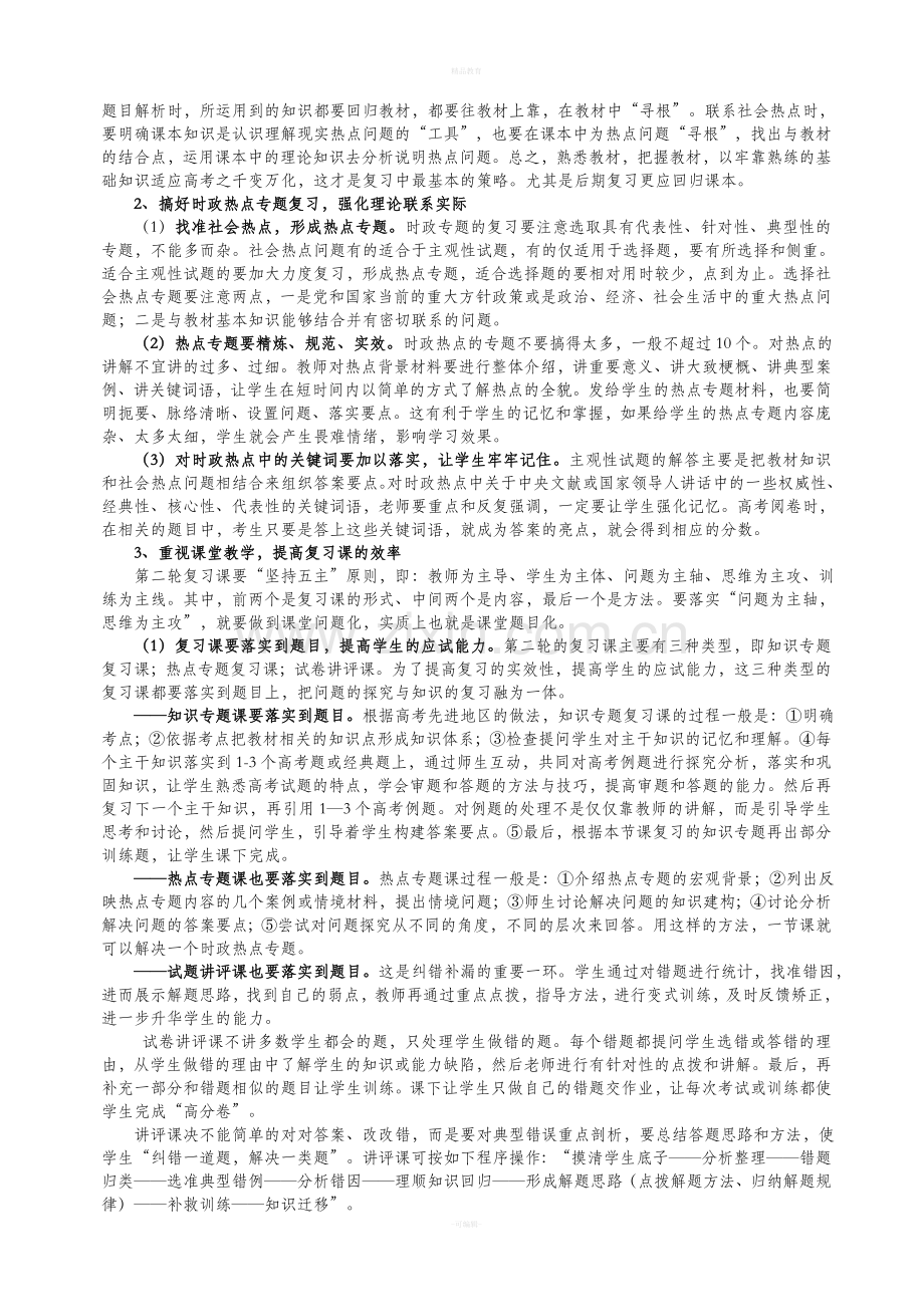 高三政治第二轮三轮复习计划.doc_第2页