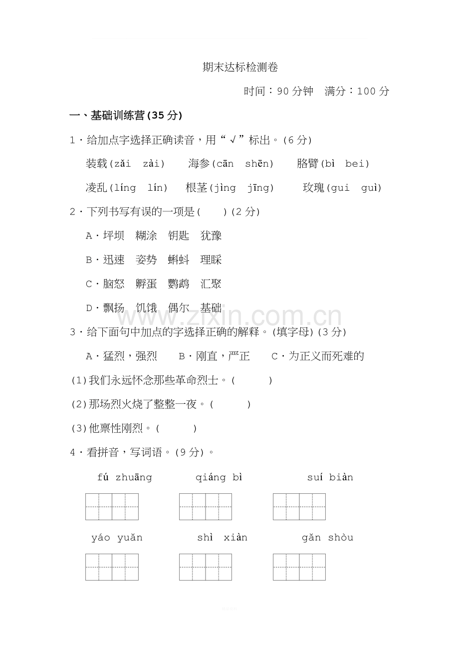 部编三年级上学期期末测试A卷.docx_第1页