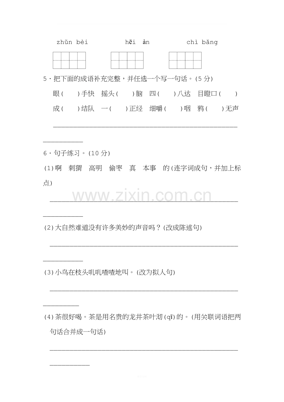 部编三年级上学期期末测试A卷.docx_第2页