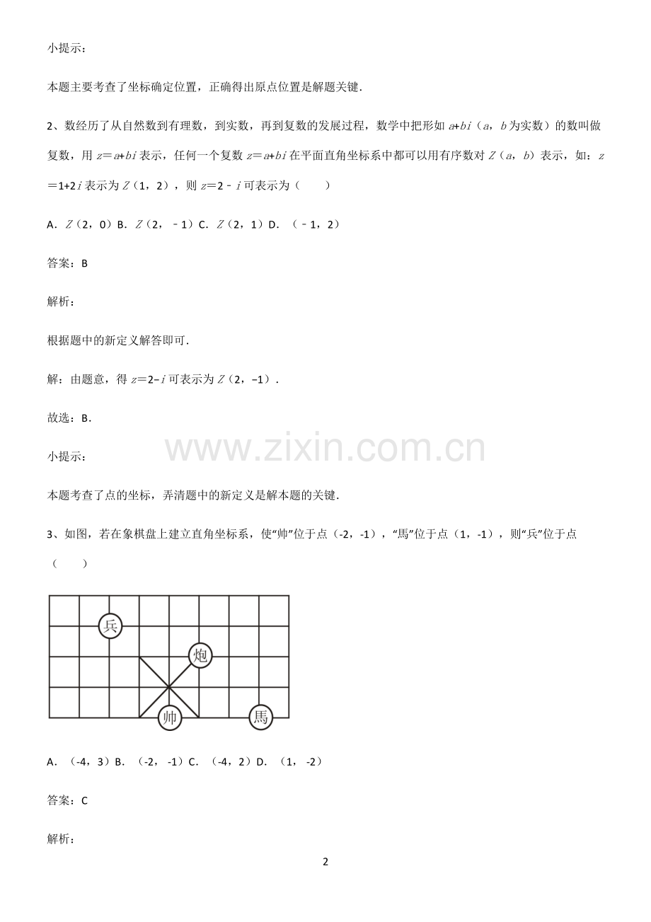 初中数学函数坐标方法的简单应用基础知识手册.pdf_第2页