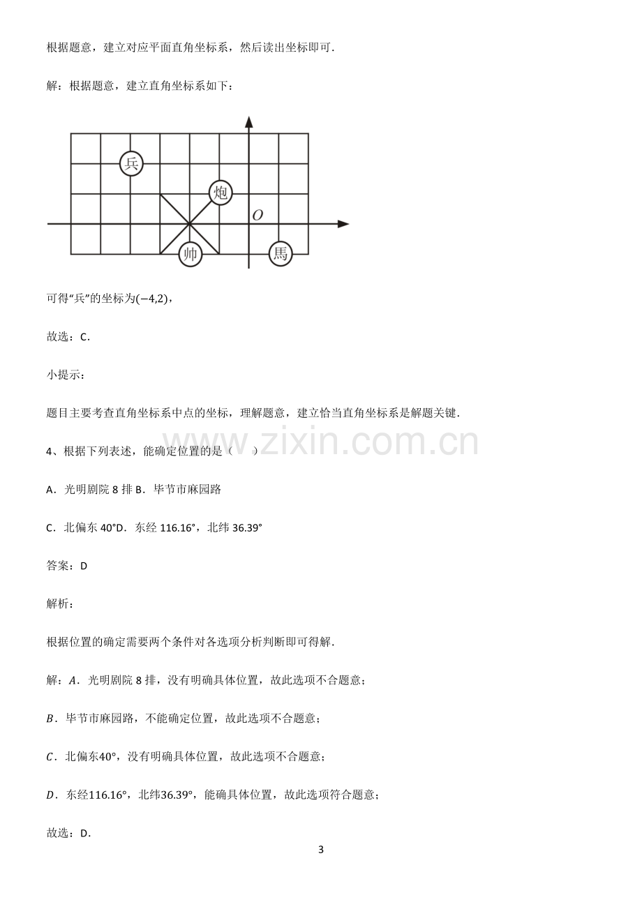 初中数学函数坐标方法的简单应用基础知识手册.pdf_第3页