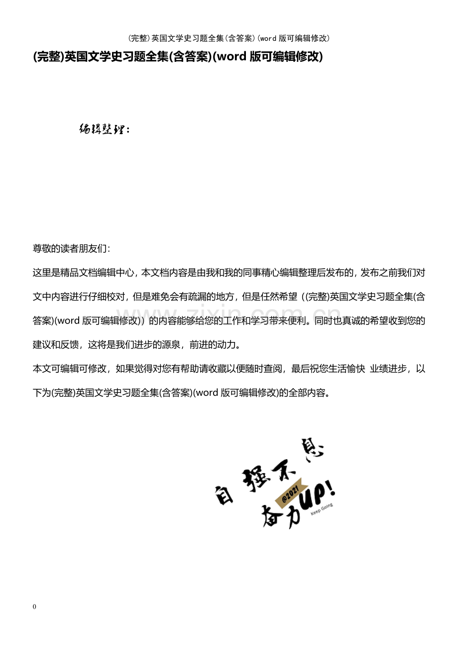 英国文学史习题全集(含答案).pdf_第1页