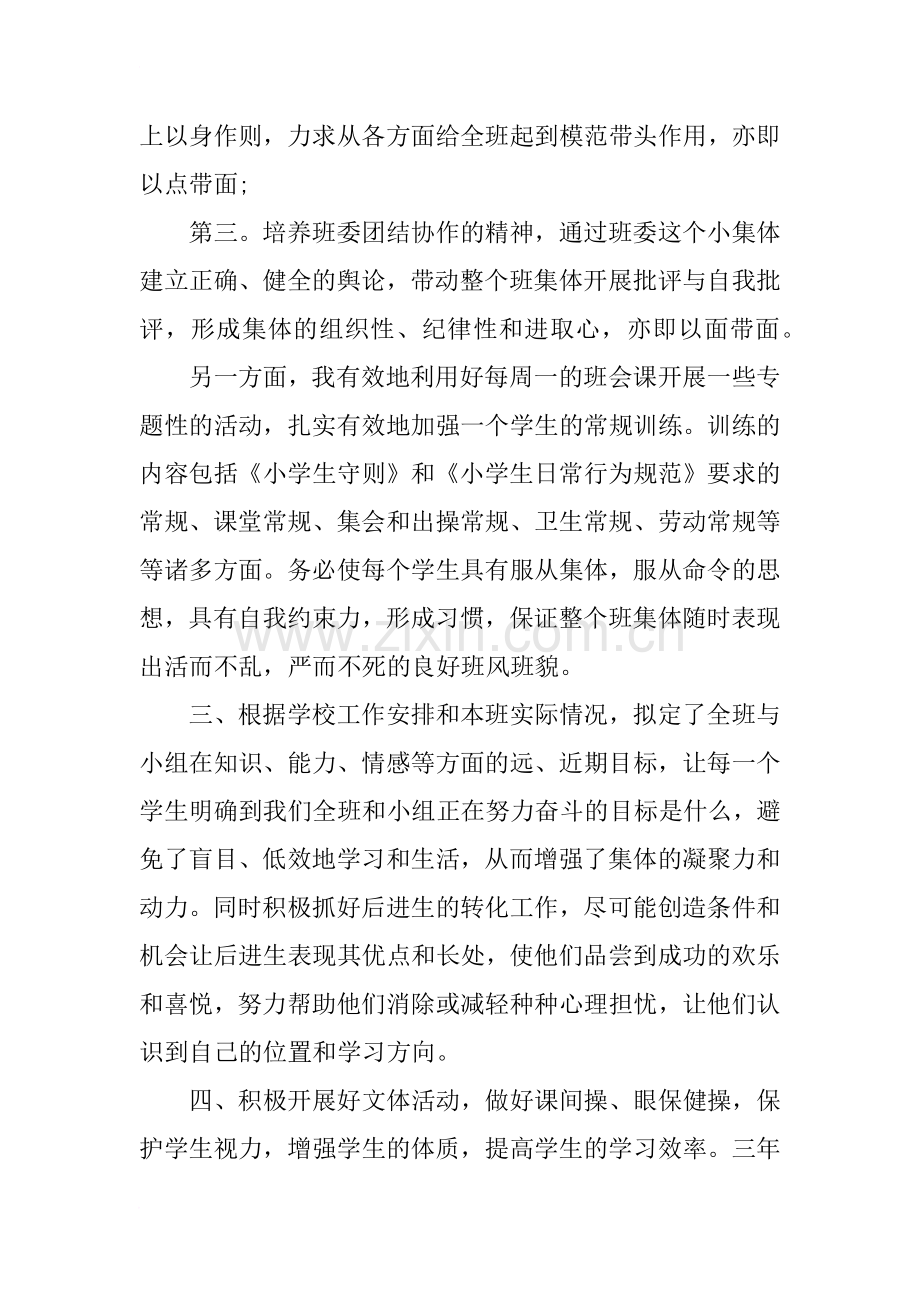 -三年级班主任和语文教学个人述职报告.doc_第2页