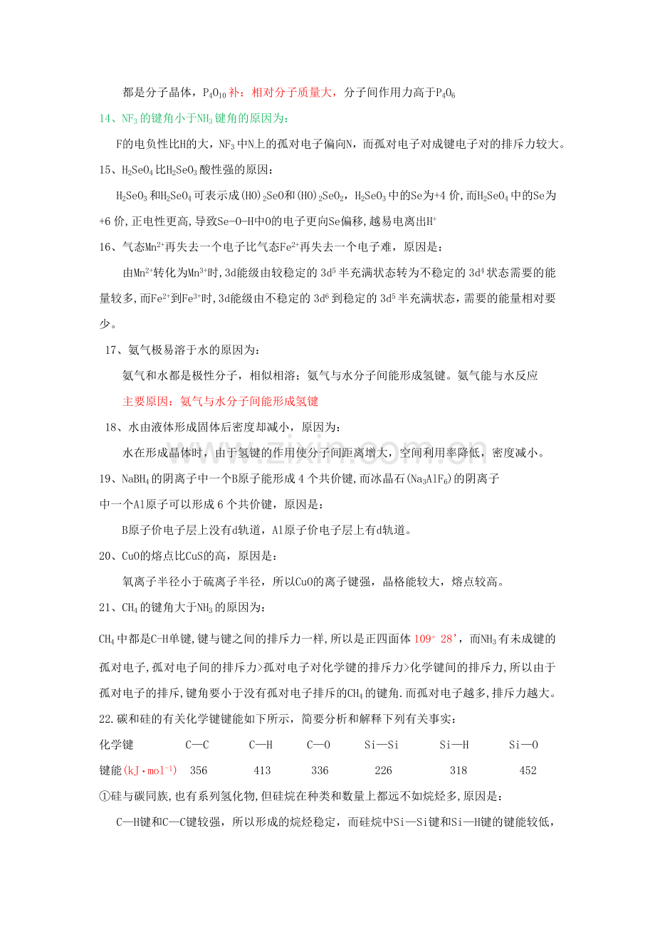 高中化学选修三简答题.doc_第2页