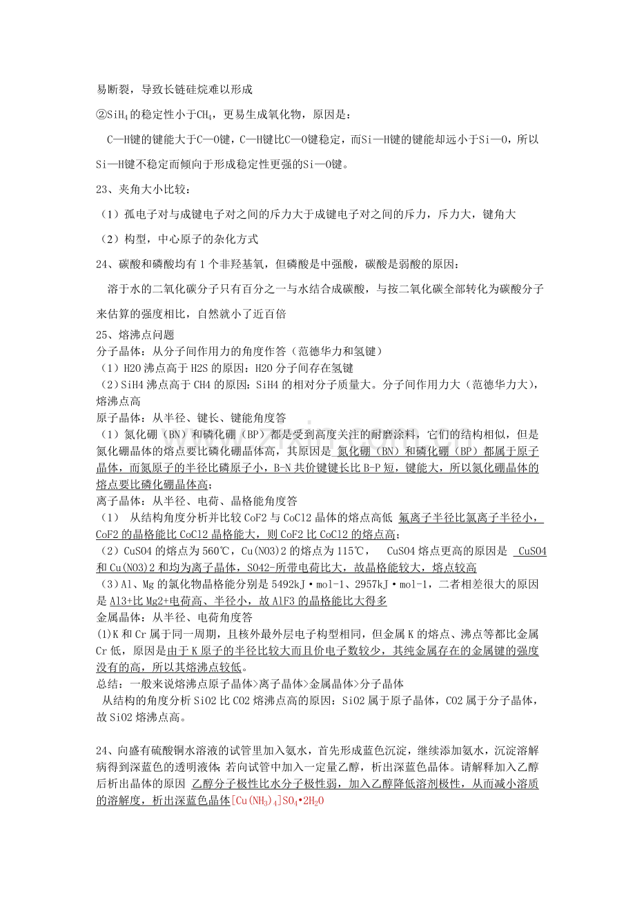 高中化学选修三简答题.doc_第3页