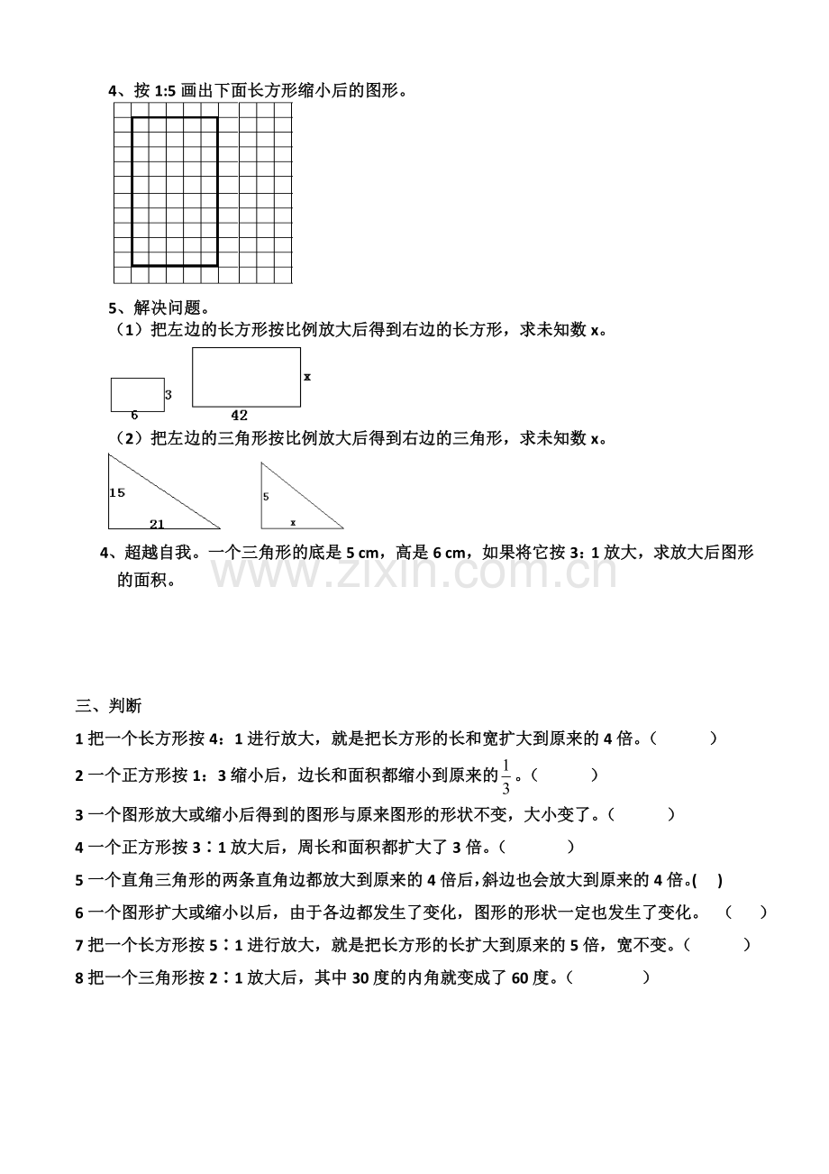 图形的放大与缩小练习题(苏教版).doc_第2页