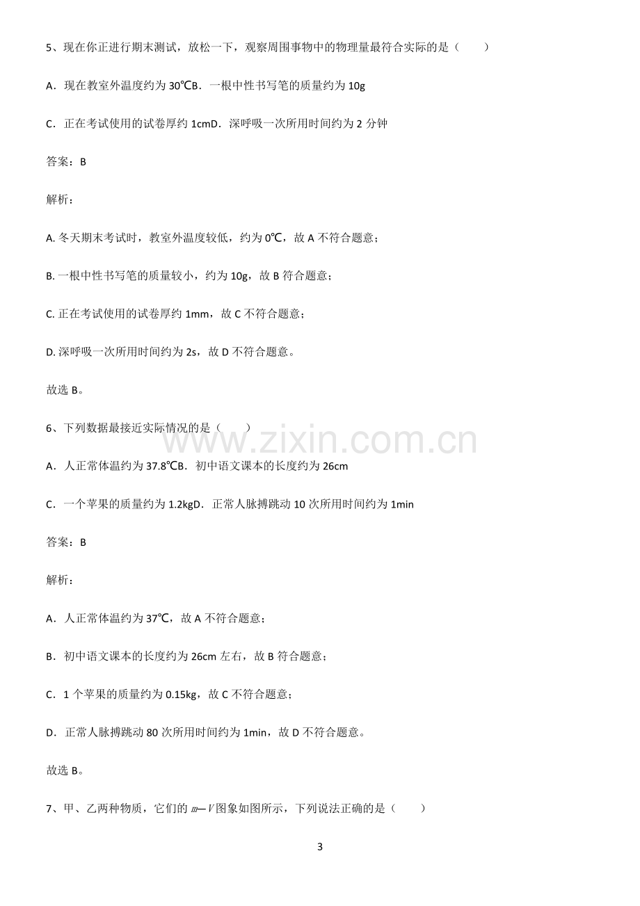 2022届初中物理质量与密度基础知识题库.pdf_第3页