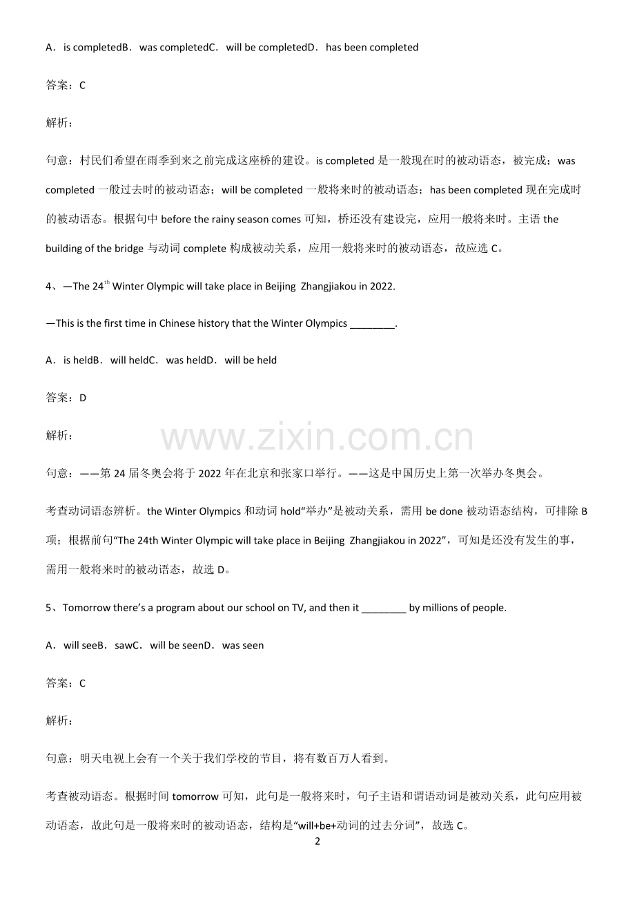 九年义务初中英语一般将来时的被动语态名师选题.pdf_第2页