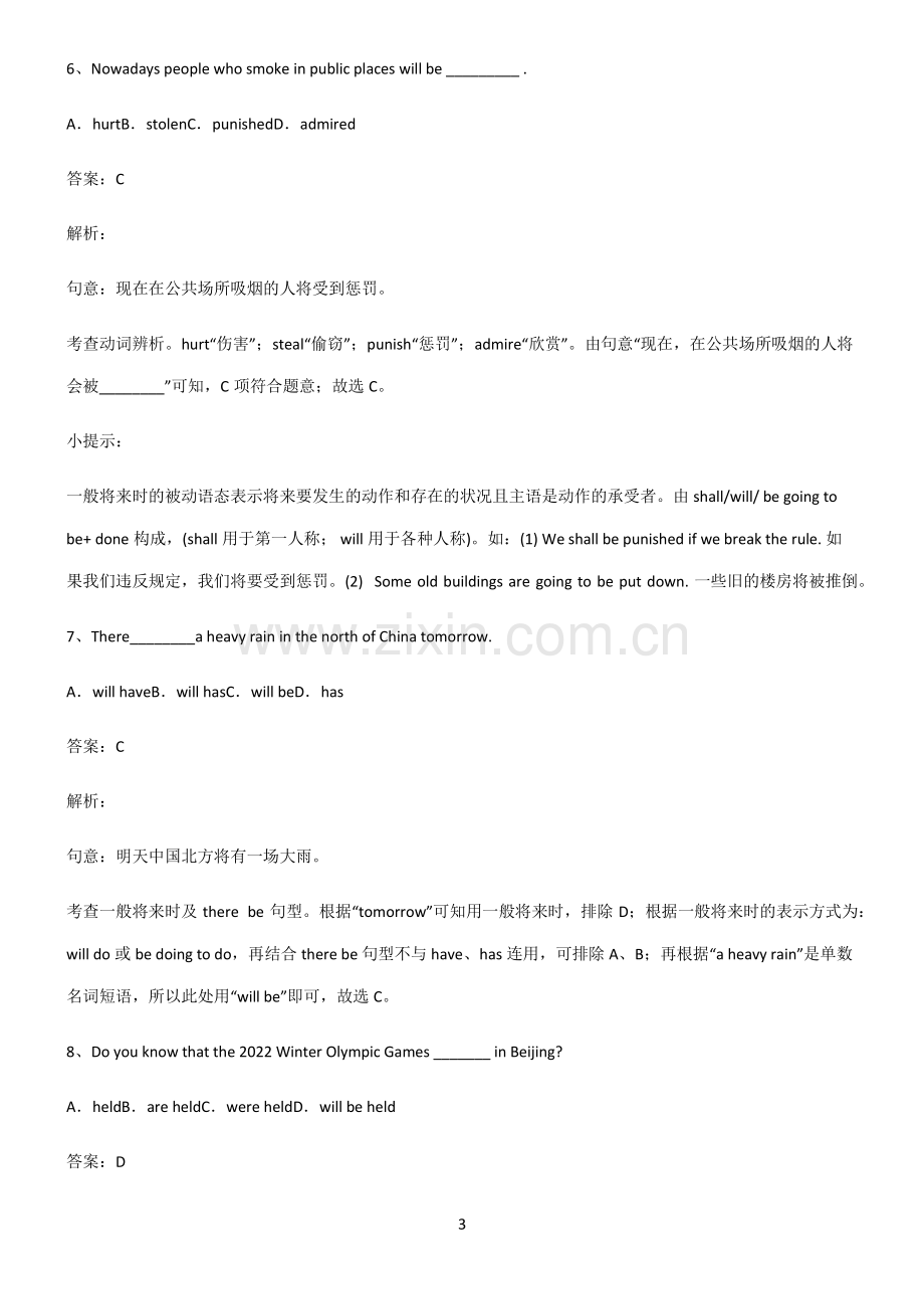 九年义务初中英语一般将来时的被动语态名师选题.pdf_第3页