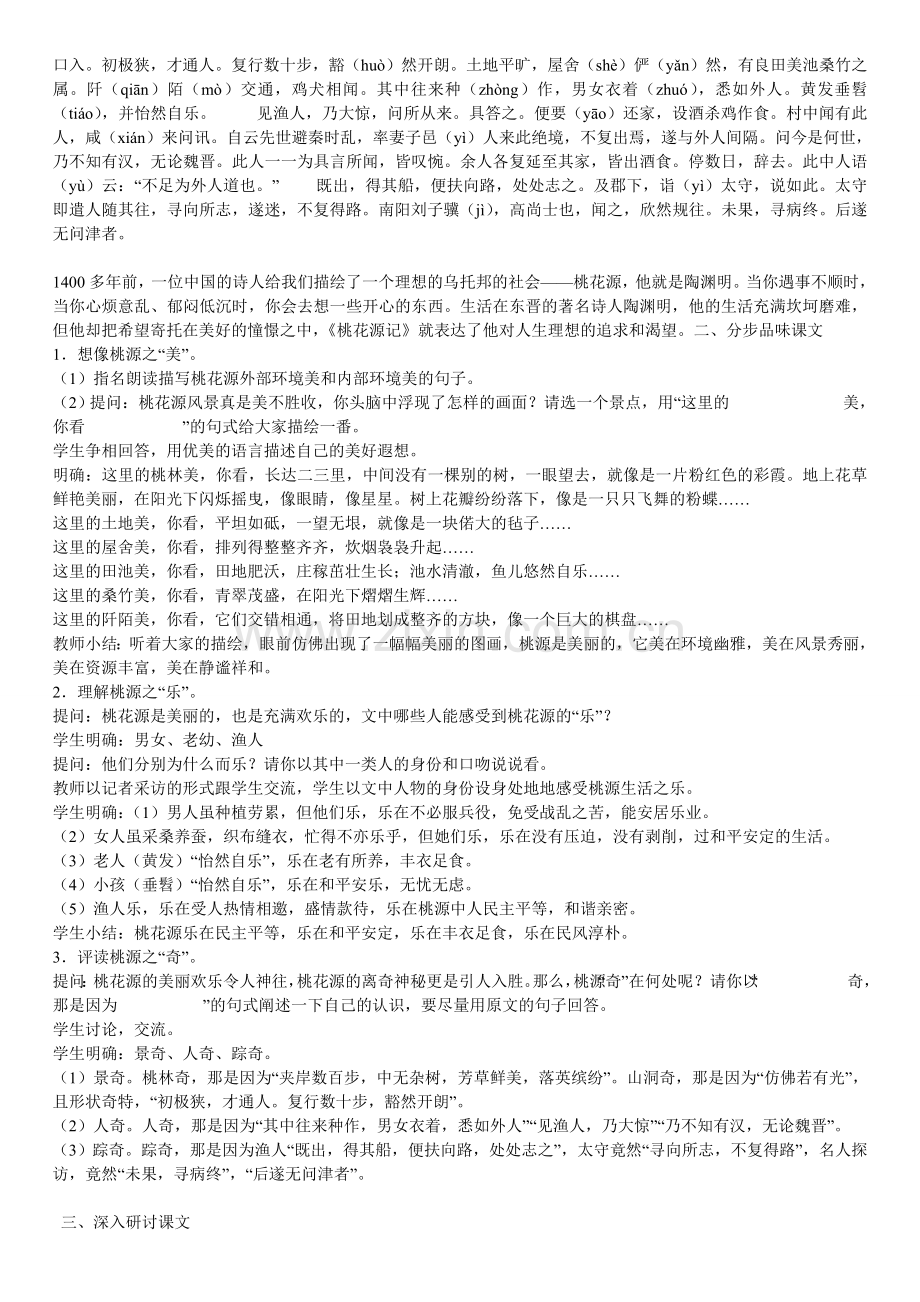 桃花源记教案(2).doc_第3页