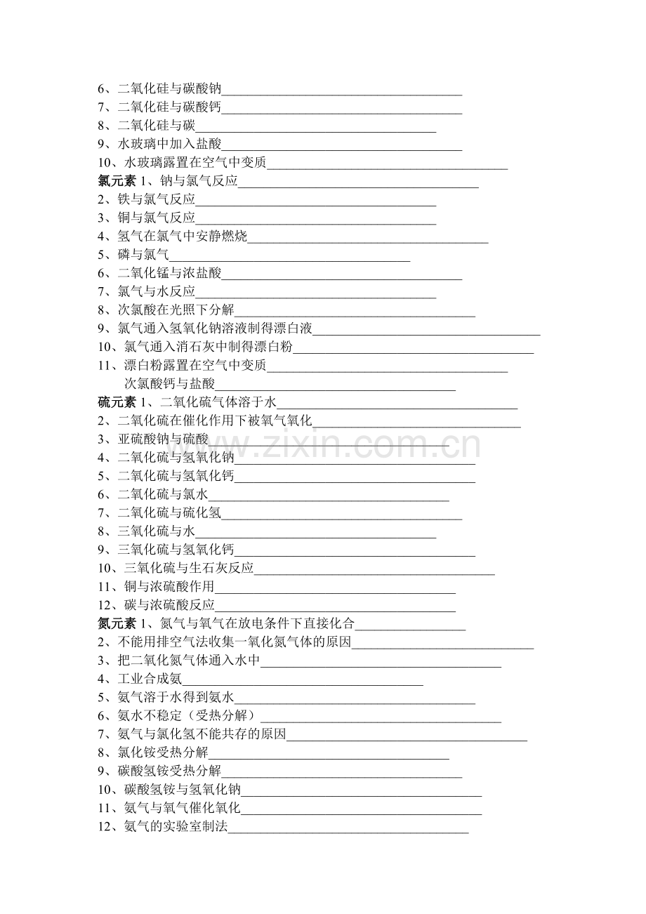 高中化学必修一化学方程式全练习.doc_第3页