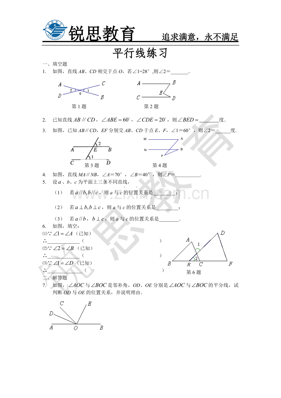 平行线练习题【】.doc_第1页