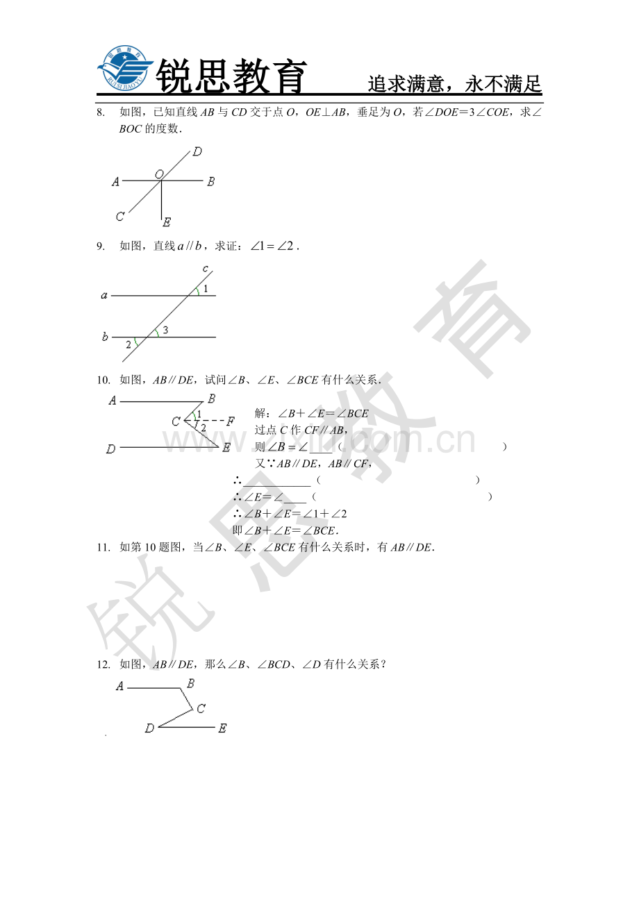 平行线练习题【】.doc_第2页