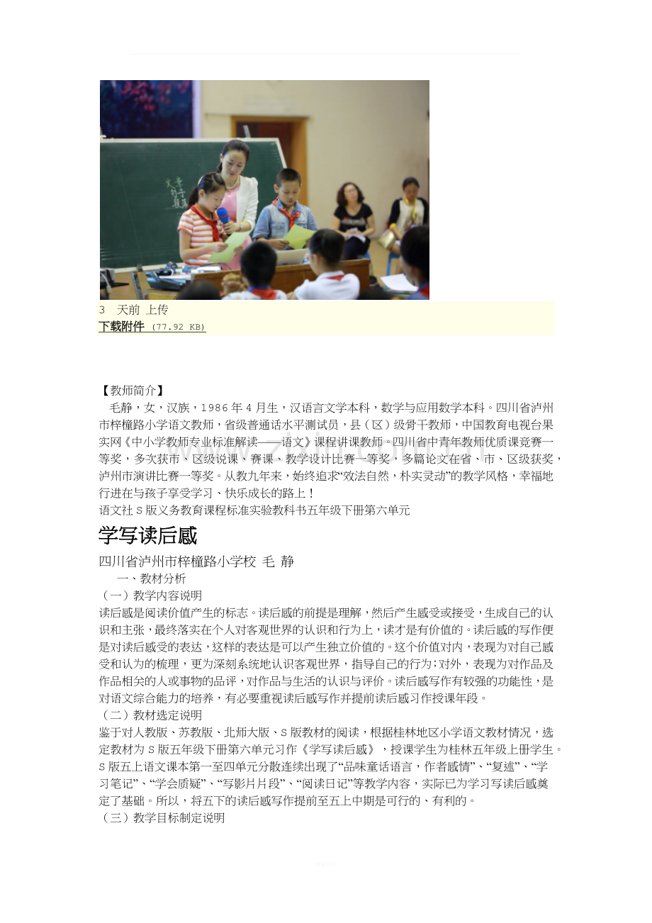 五年级下册第六单元-学写读后感.docx_第1页