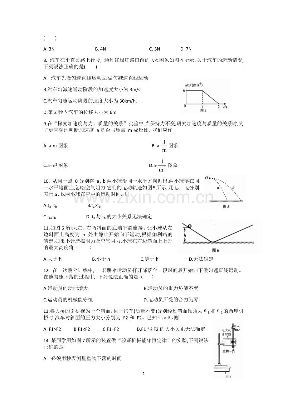 2017年湖南省普通高中学业水平考试物理word版(含答案).doc_第2页