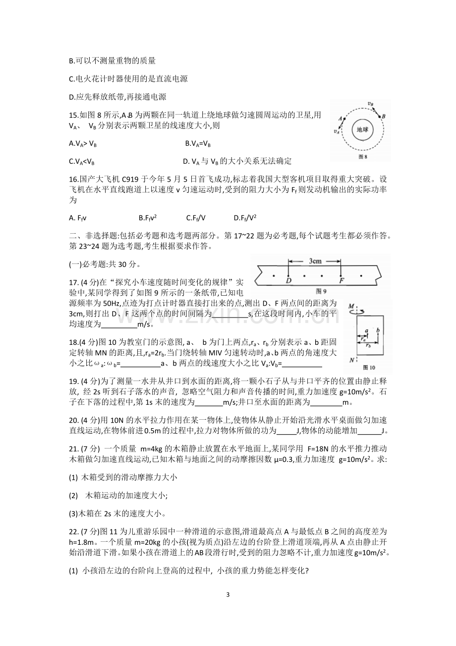 2017年湖南省普通高中学业水平考试物理word版(含答案).doc_第3页