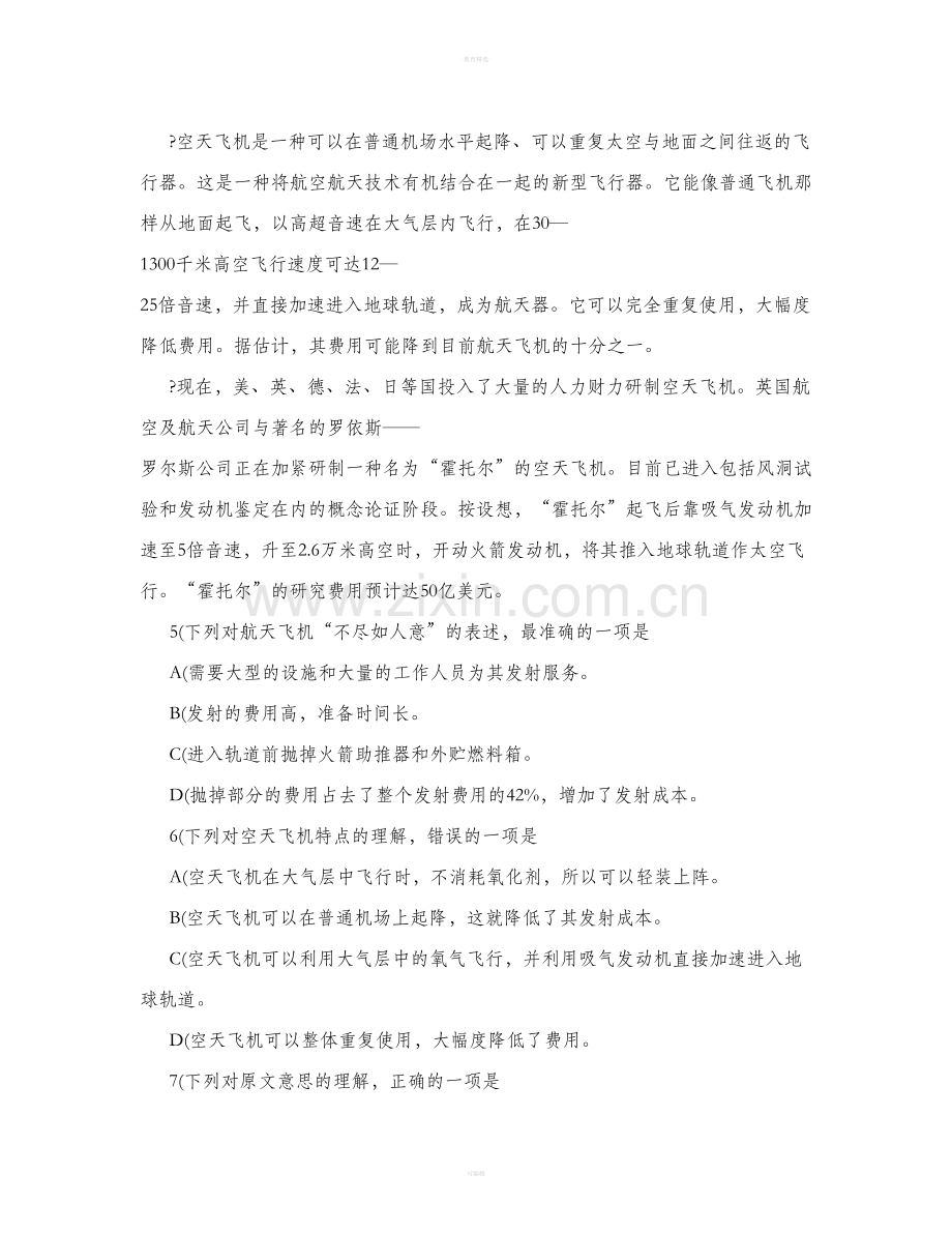 高中语文选择题专项训练(含详解).doc_第3页