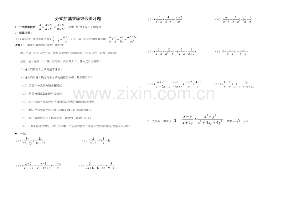 分式加减乘除综合练习题.doc_第1页