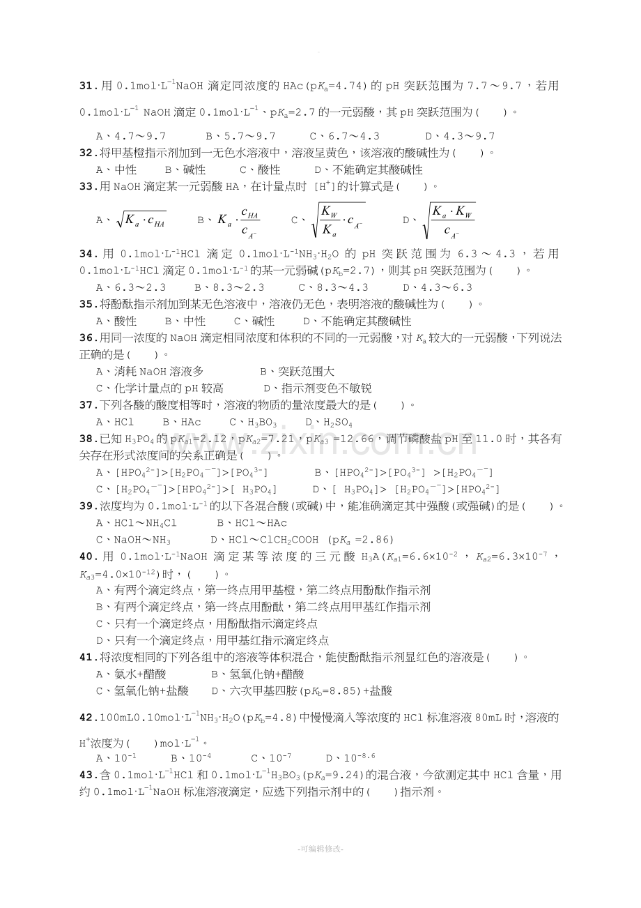 酸碱滴定法习题20710.doc_第2页