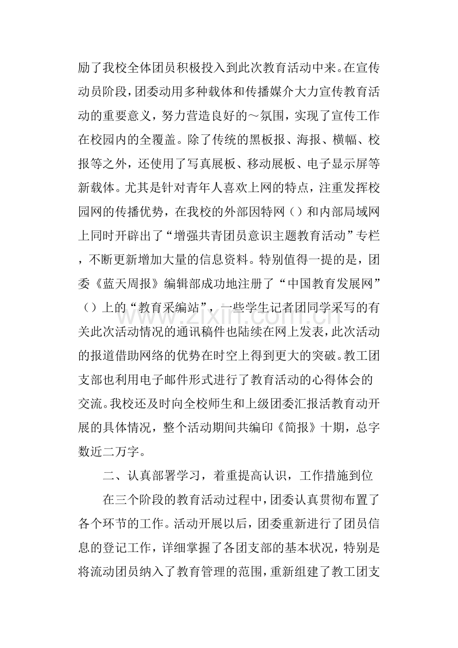 主题教育活动总结报告.doc_第3页