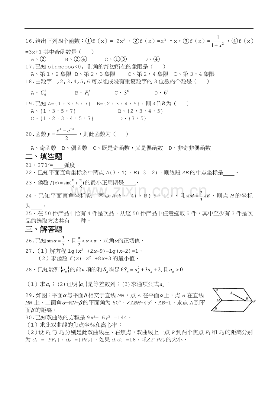 2016年山东省春季高考数学模拟试题(四).doc_第2页