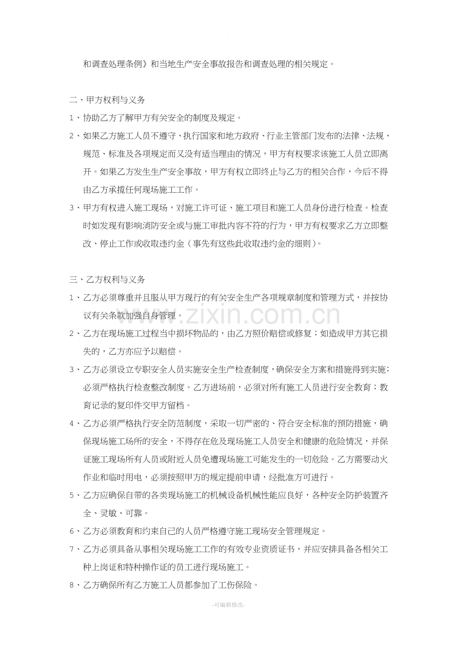 施工安全消防协议书.doc_第2页