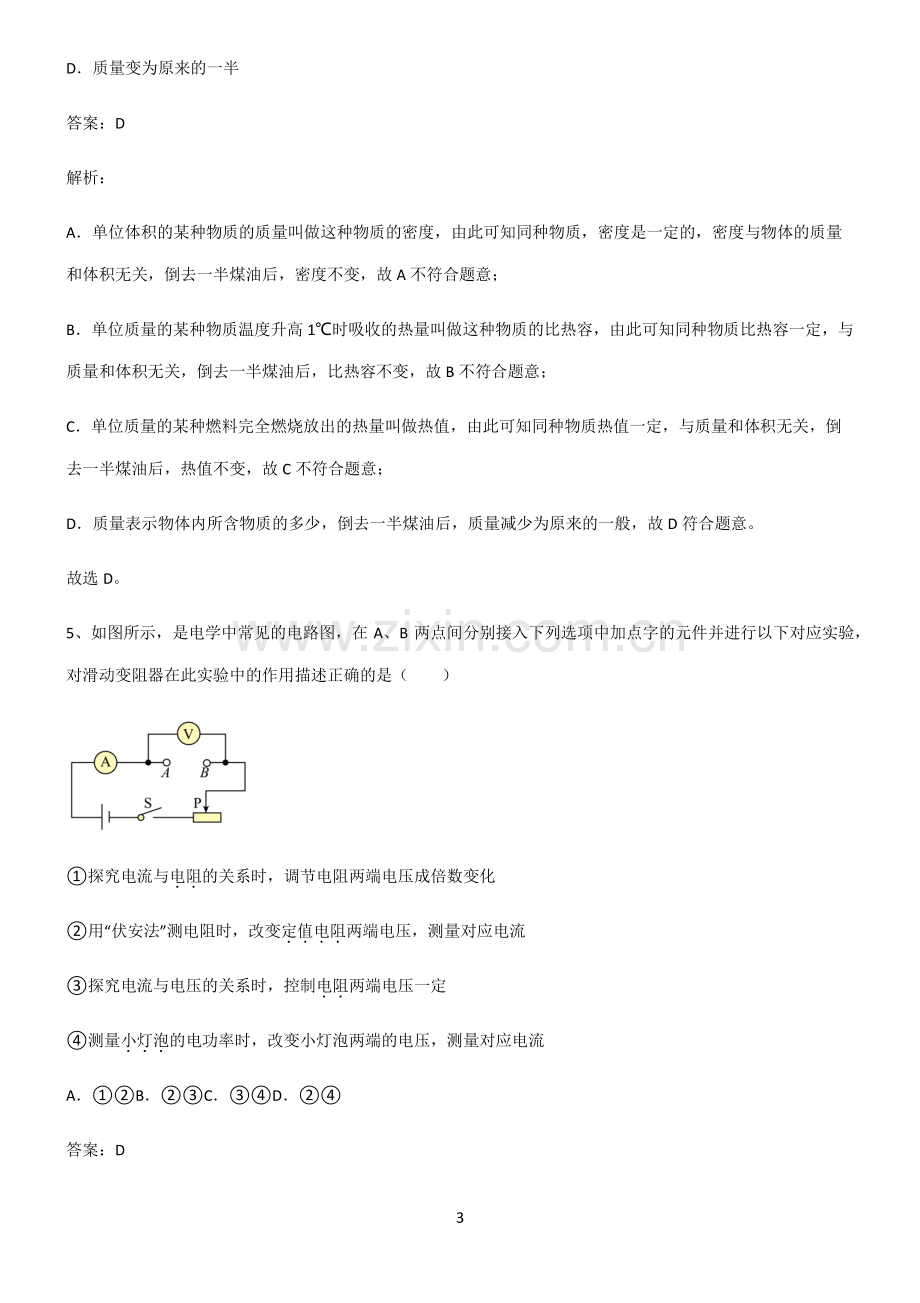 通用版九年级物理知识点总结归纳.pdf_第3页