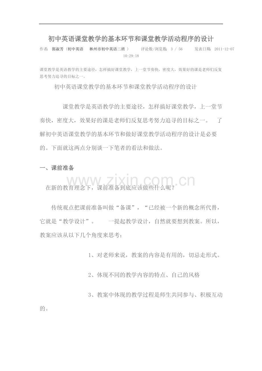 初中英语课堂教学的基本环节和课堂教学活动程序的设计.doc_第1页