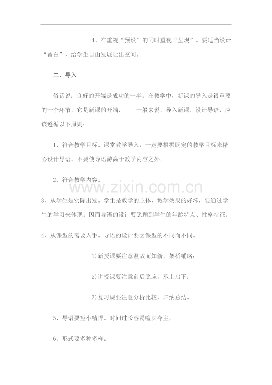 初中英语课堂教学的基本环节和课堂教学活动程序的设计.doc_第2页